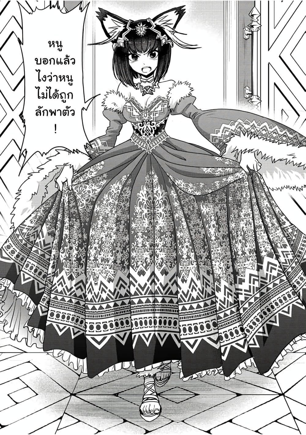 Isekai Shikkaku page 7