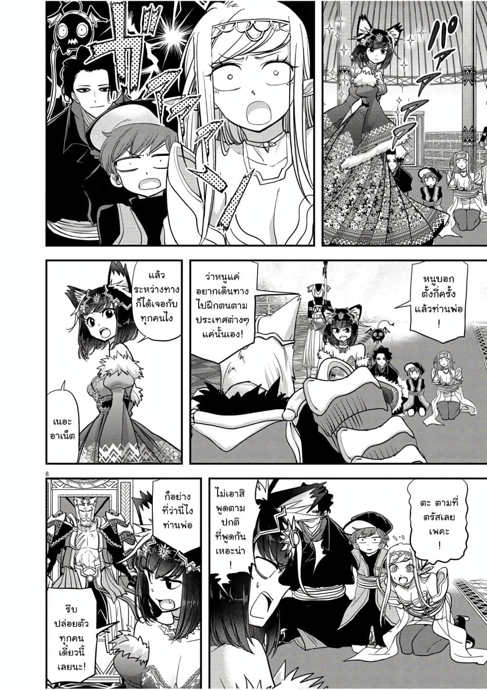 Isekai Shikkaku page 8