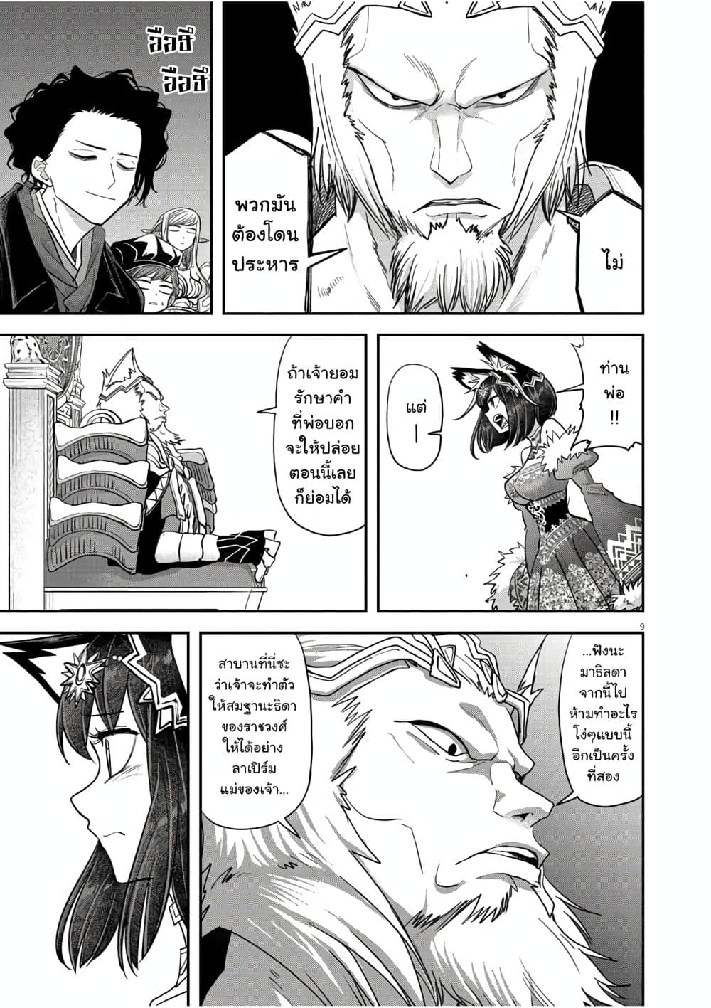 Isekai Shikkaku page 9