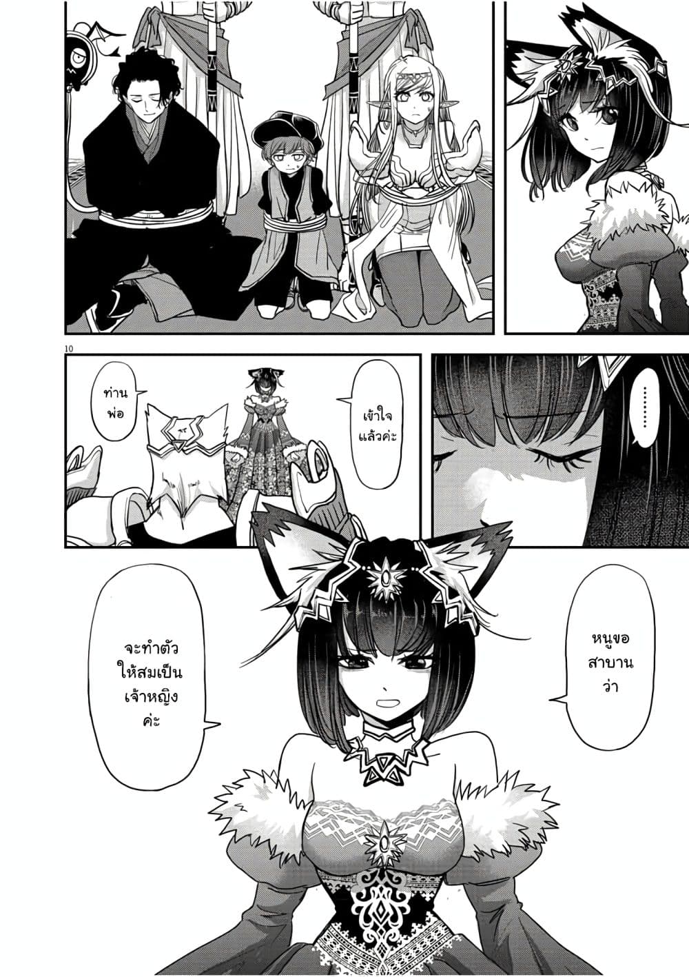 Isekai Shikkaku page 10