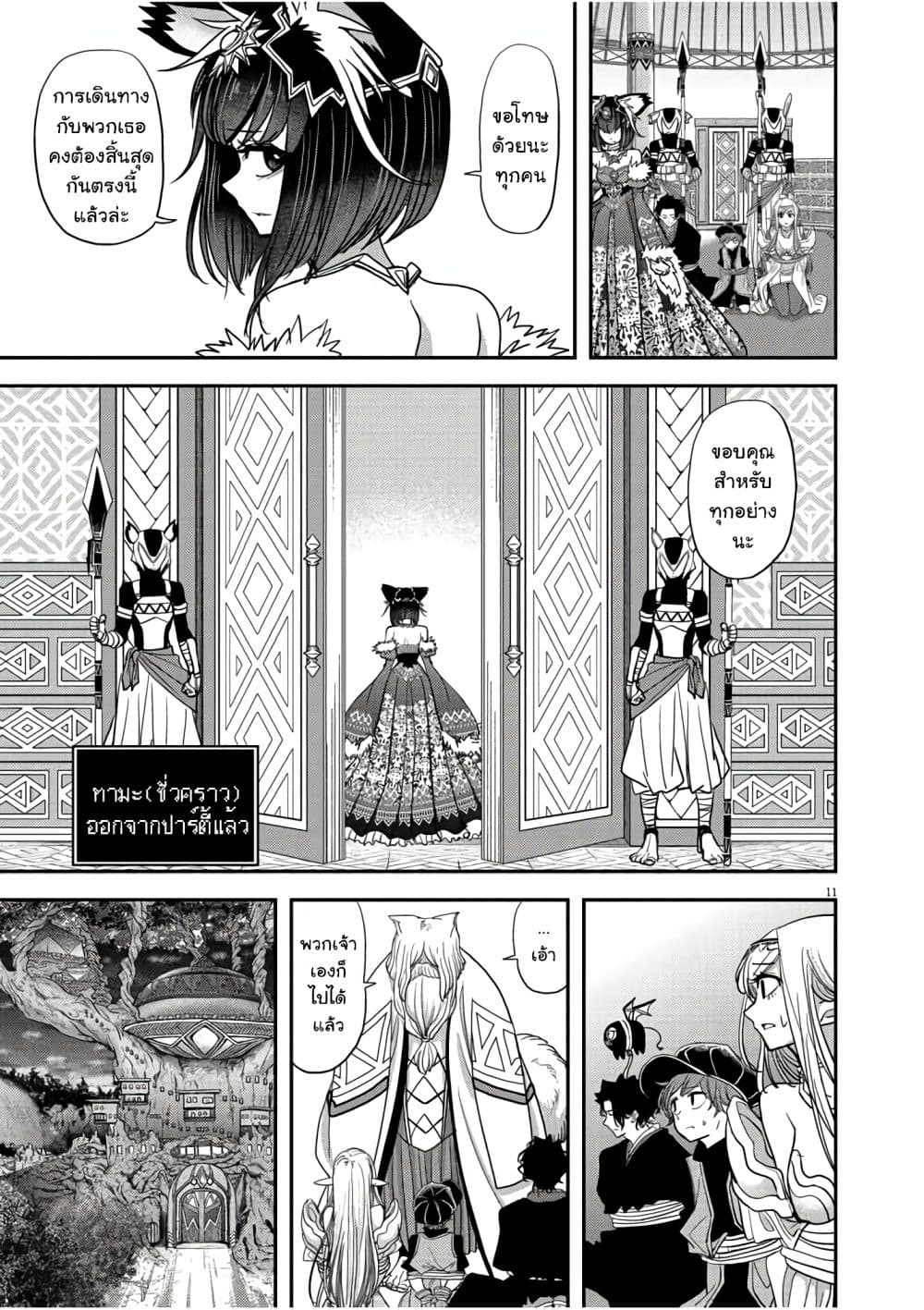 Isekai Shikkaku page 11