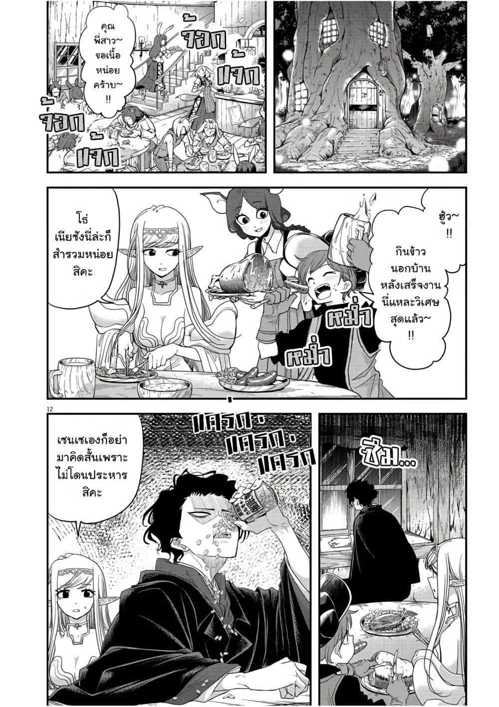 Isekai Shikkaku page 12