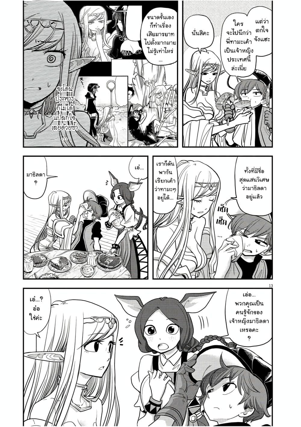 Isekai Shikkaku page 13