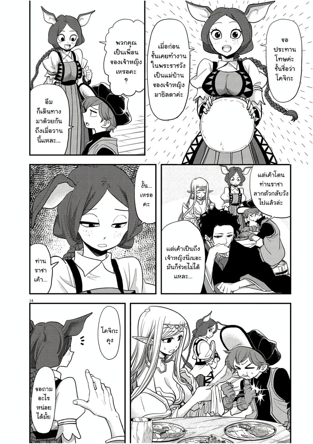 Isekai Shikkaku page 14