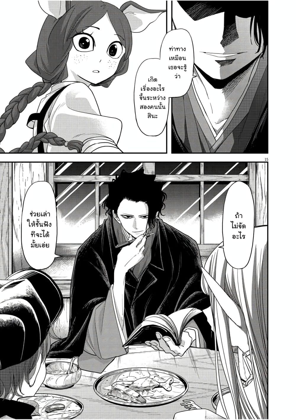 Isekai Shikkaku page 15