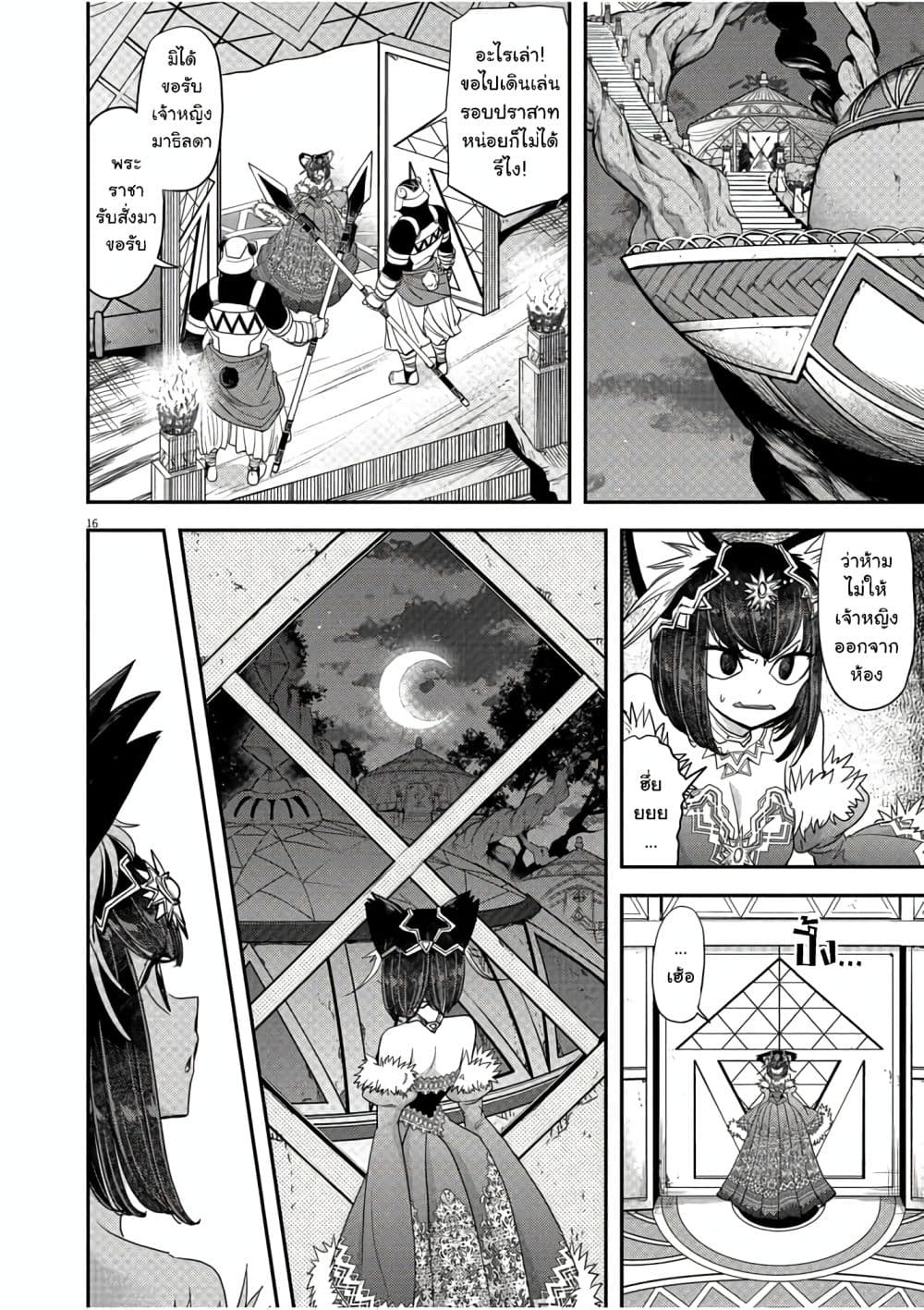 Isekai Shikkaku page 16