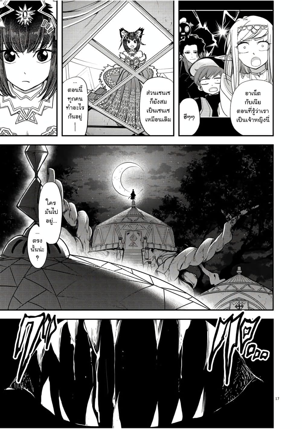 Isekai Shikkaku page 17
