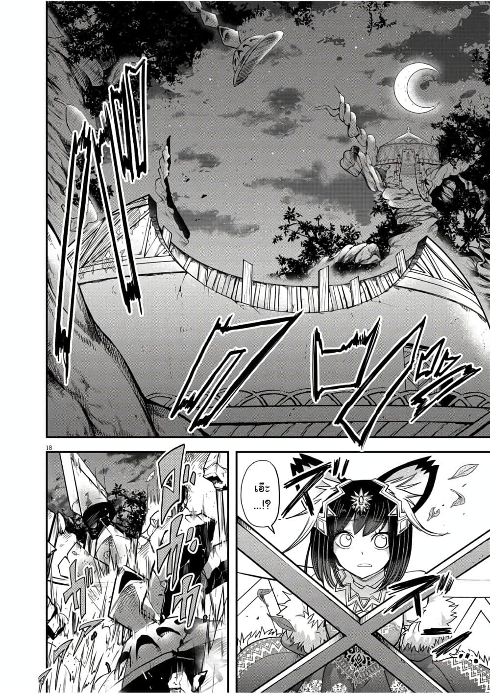 Isekai Shikkaku page 18