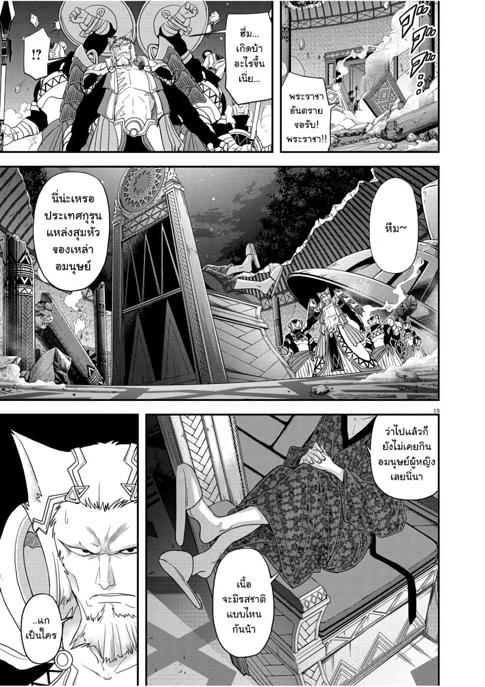 Isekai Shikkaku page 19