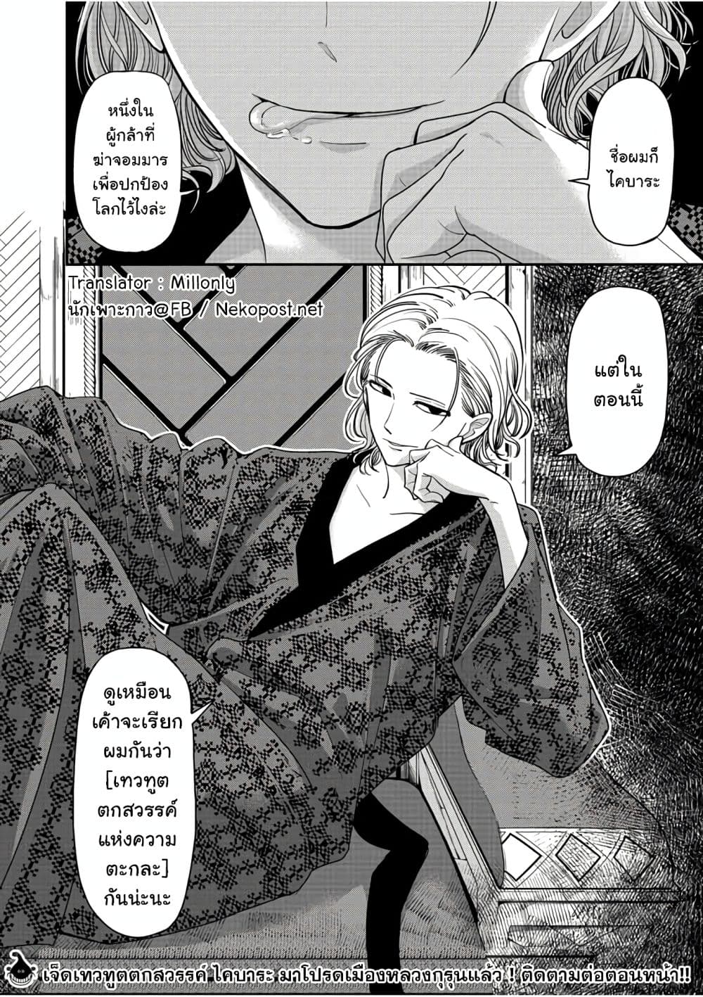 Isekai Shikkaku page 20