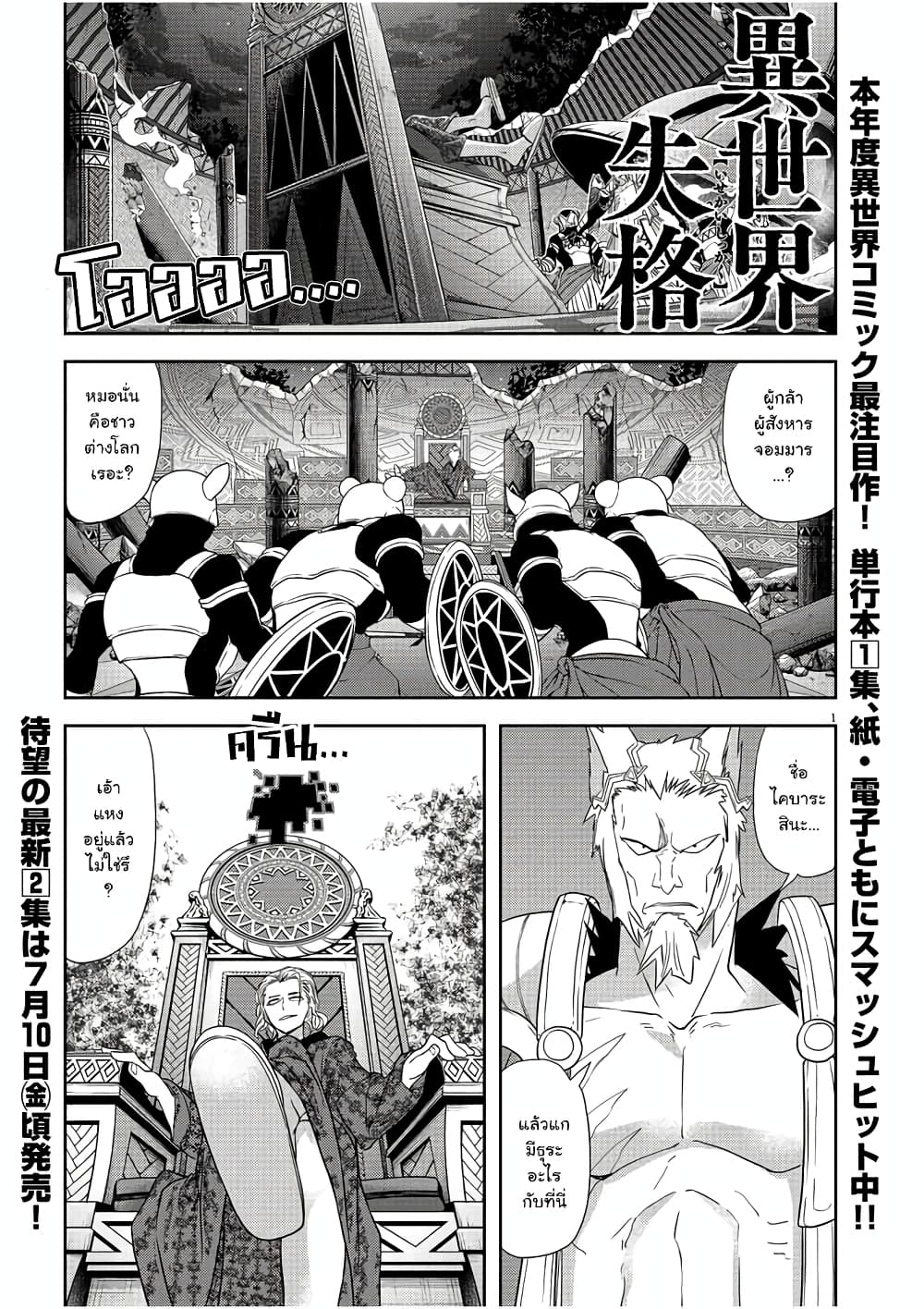 Isekai Shikkaku page 1