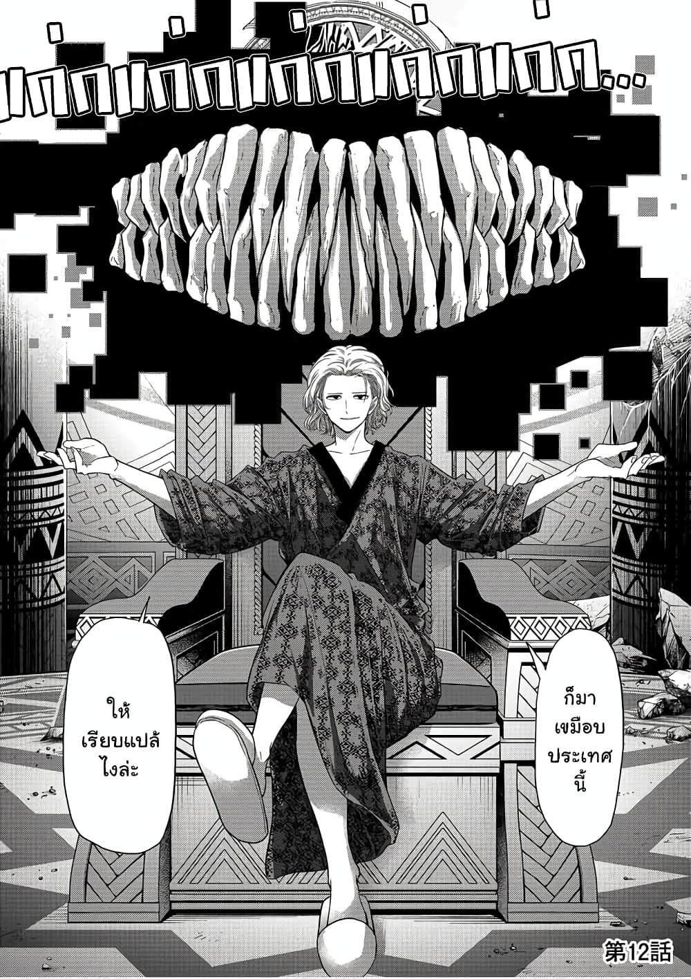 Isekai Shikkaku page 2
