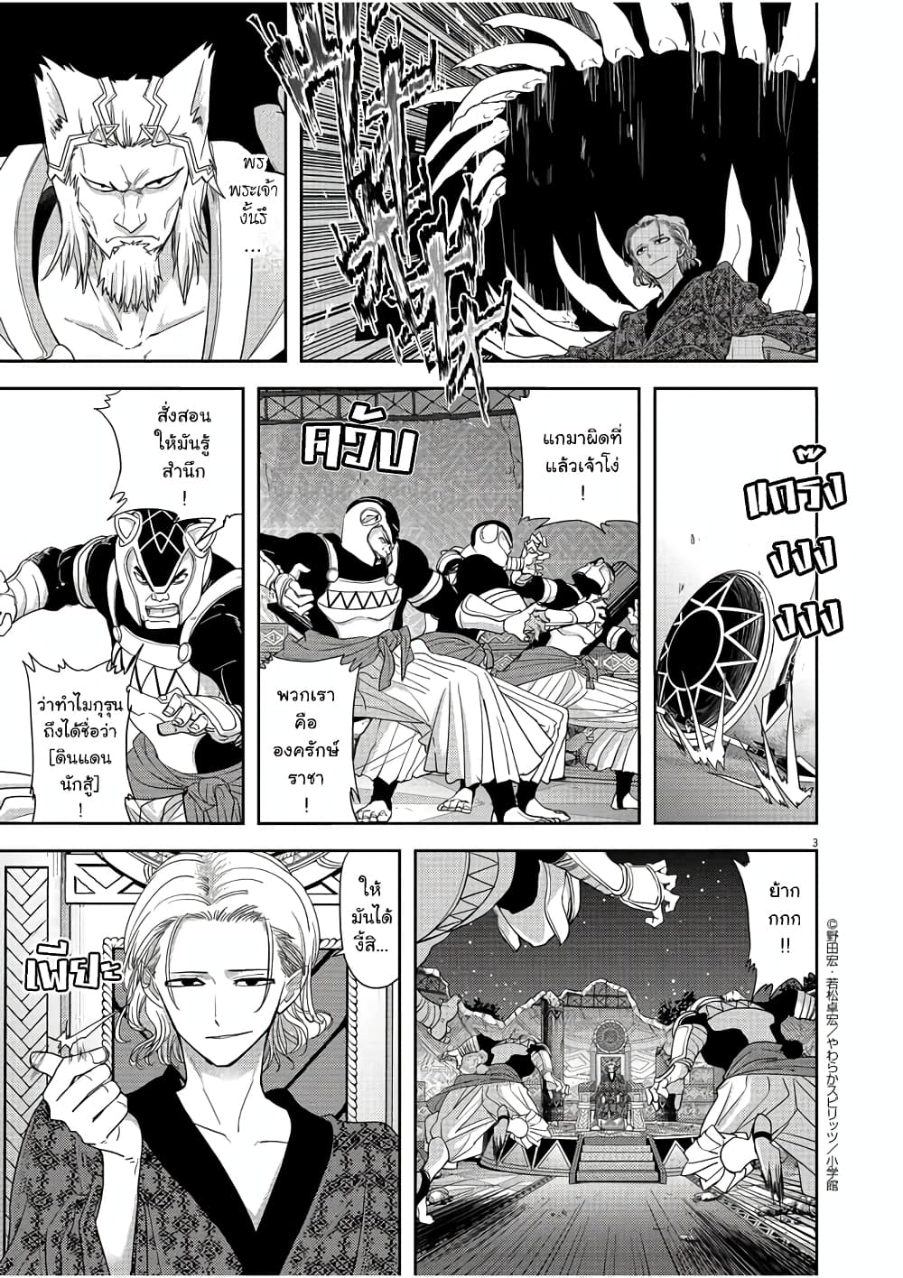 Isekai Shikkaku page 3