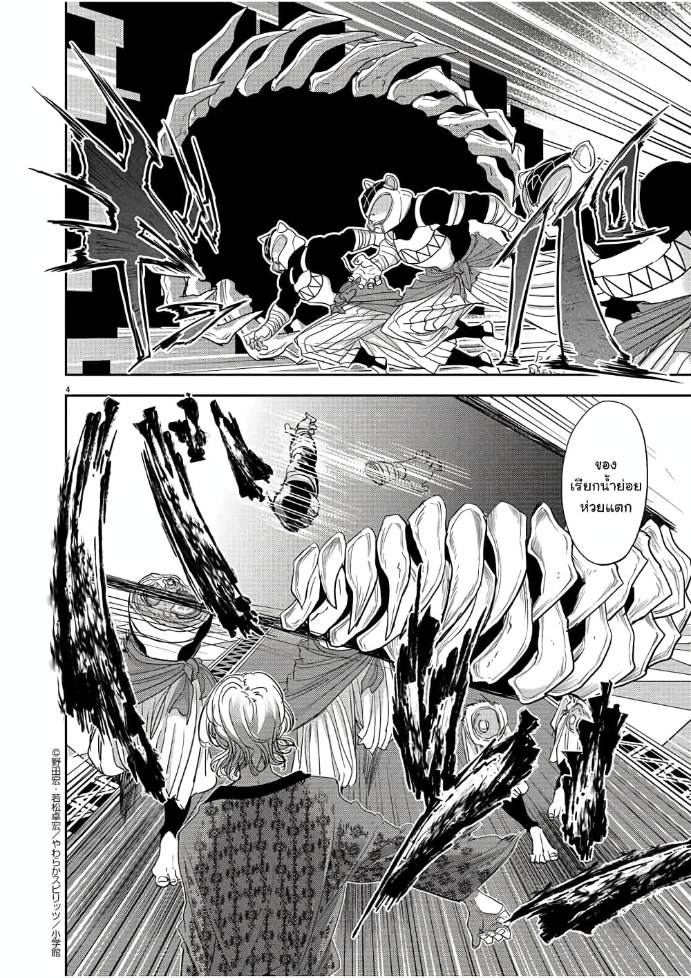 Isekai Shikkaku page 4