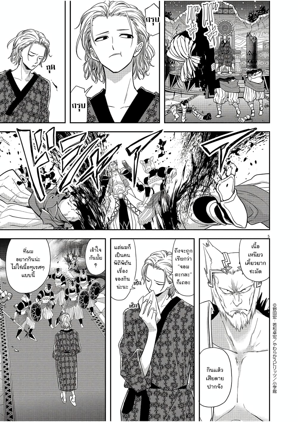 Isekai Shikkaku page 5
