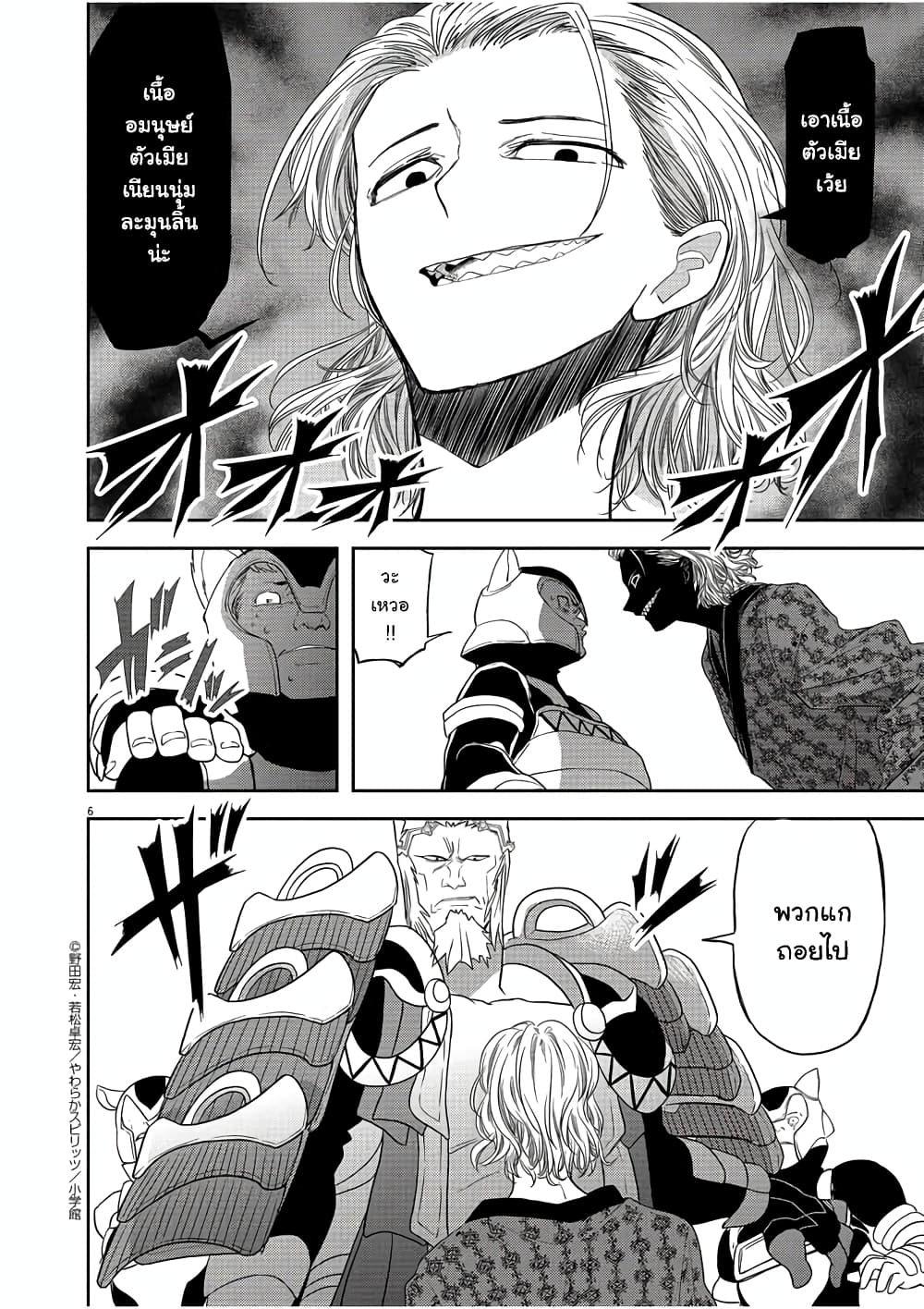Isekai Shikkaku page 6