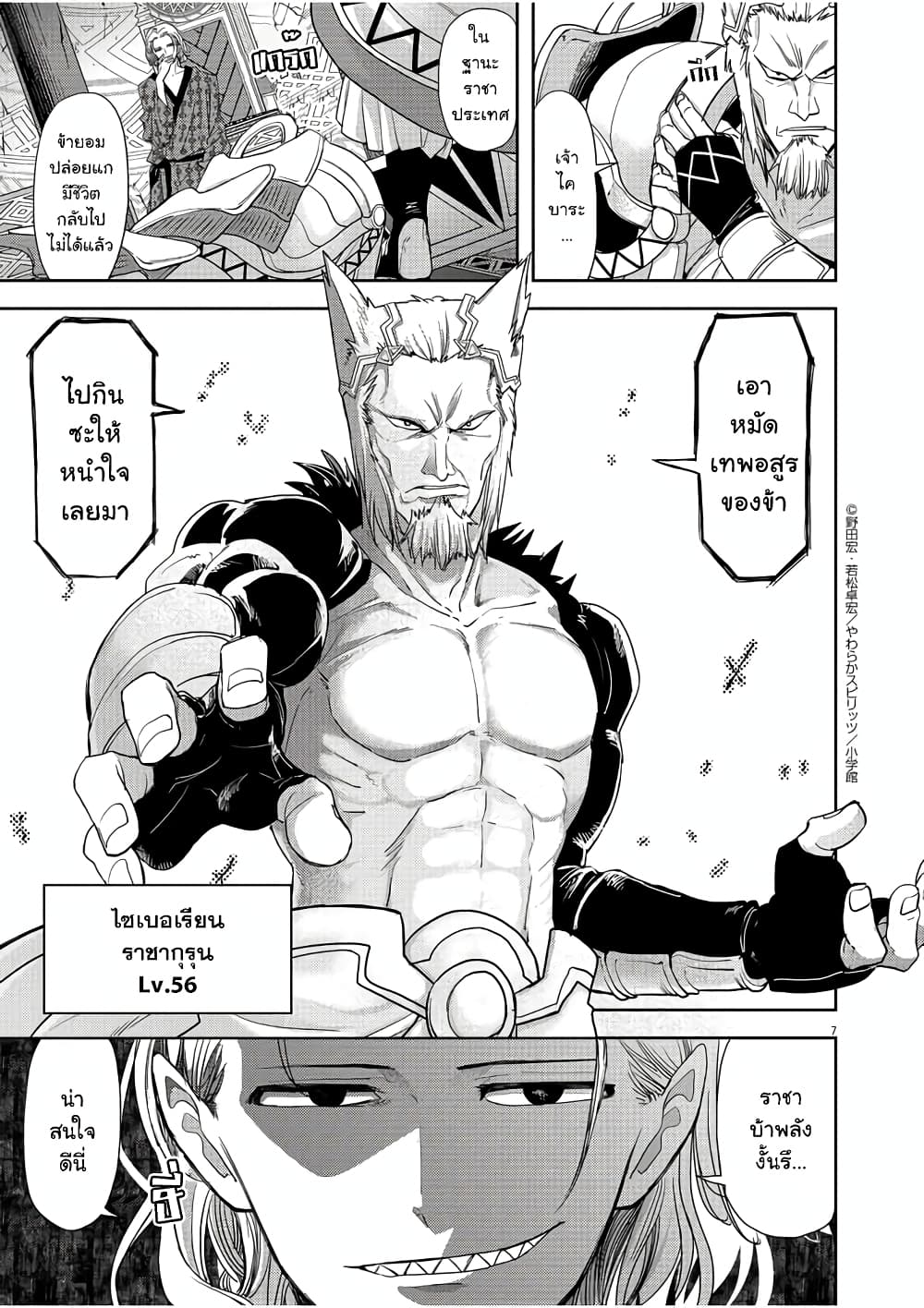 Isekai Shikkaku page 7