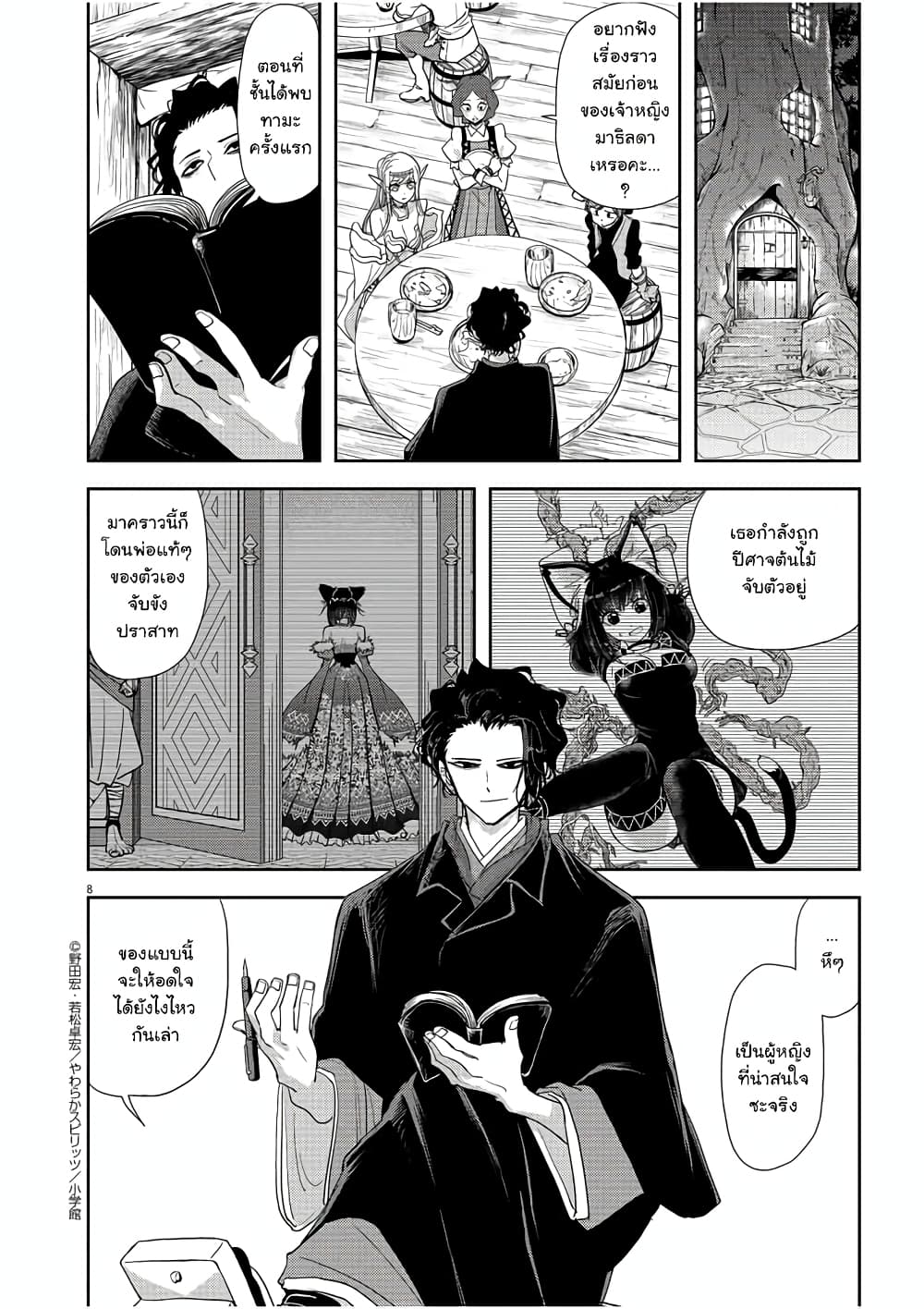 Isekai Shikkaku page 8