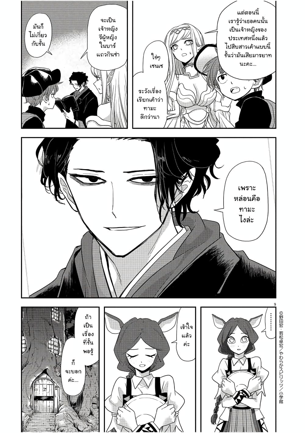 Isekai Shikkaku page 9
