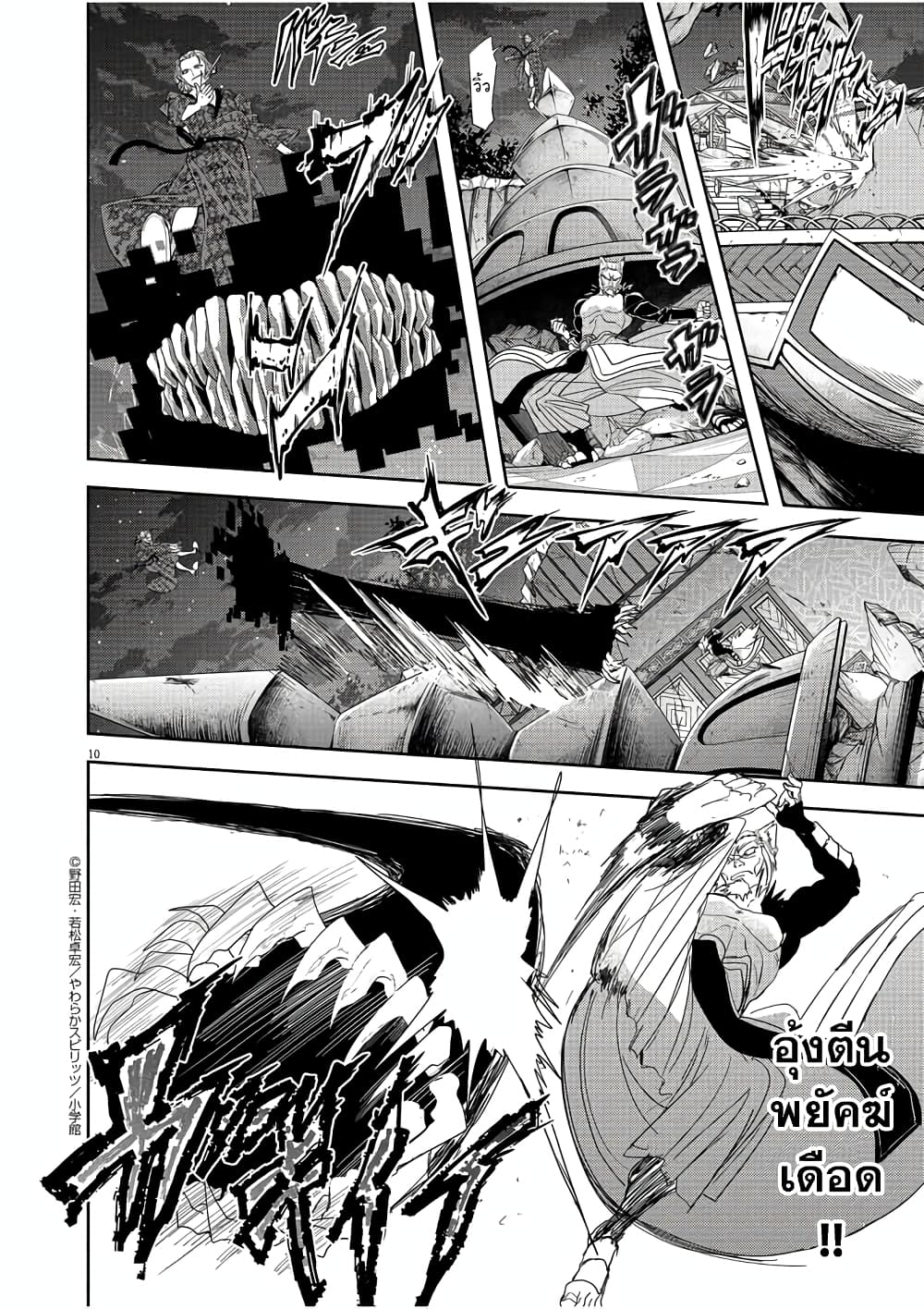 Isekai Shikkaku page 10