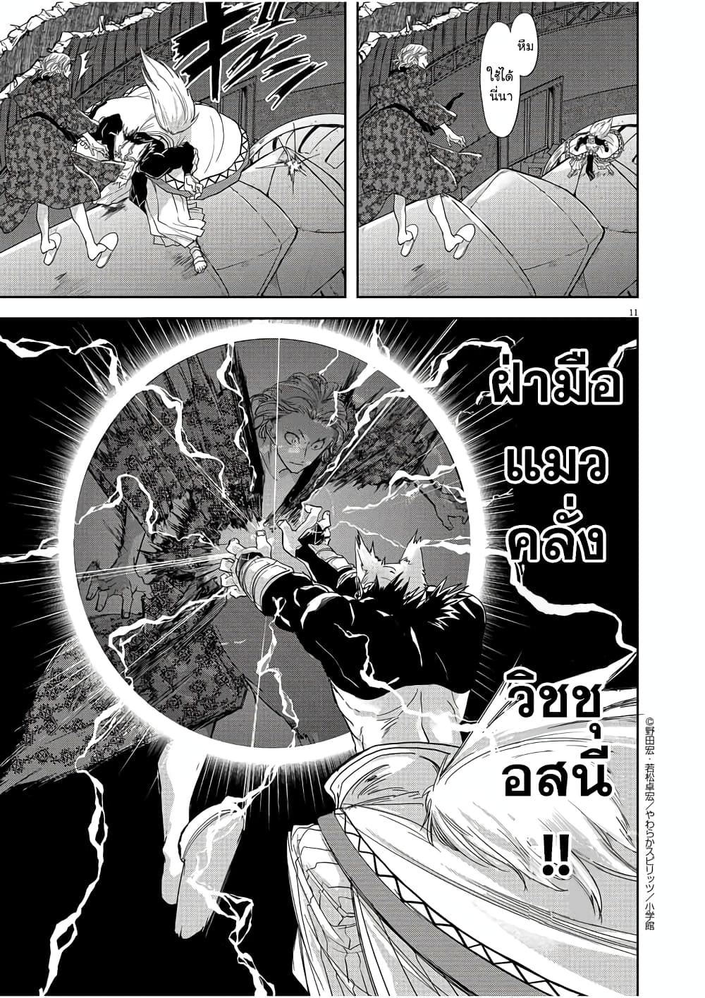 Isekai Shikkaku page 11