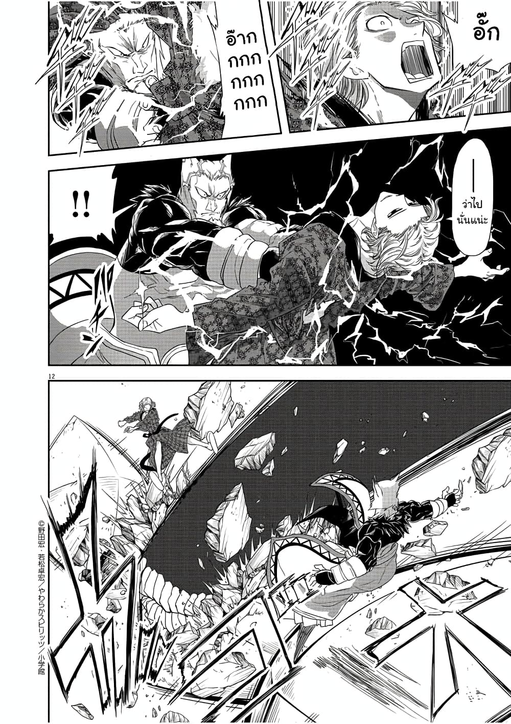 Isekai Shikkaku page 12