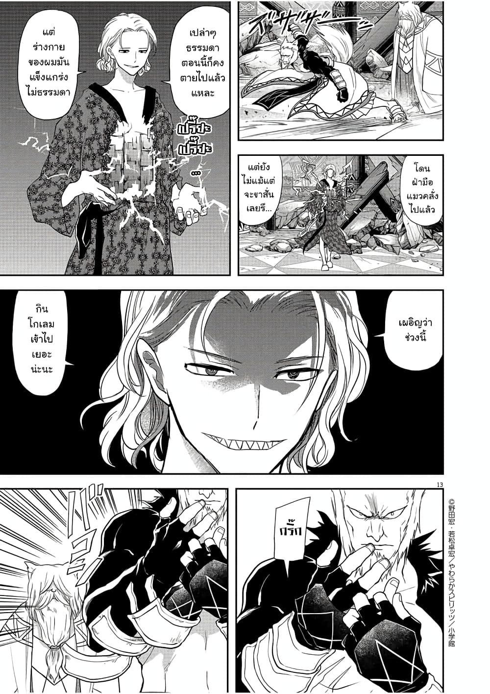 Isekai Shikkaku page 13