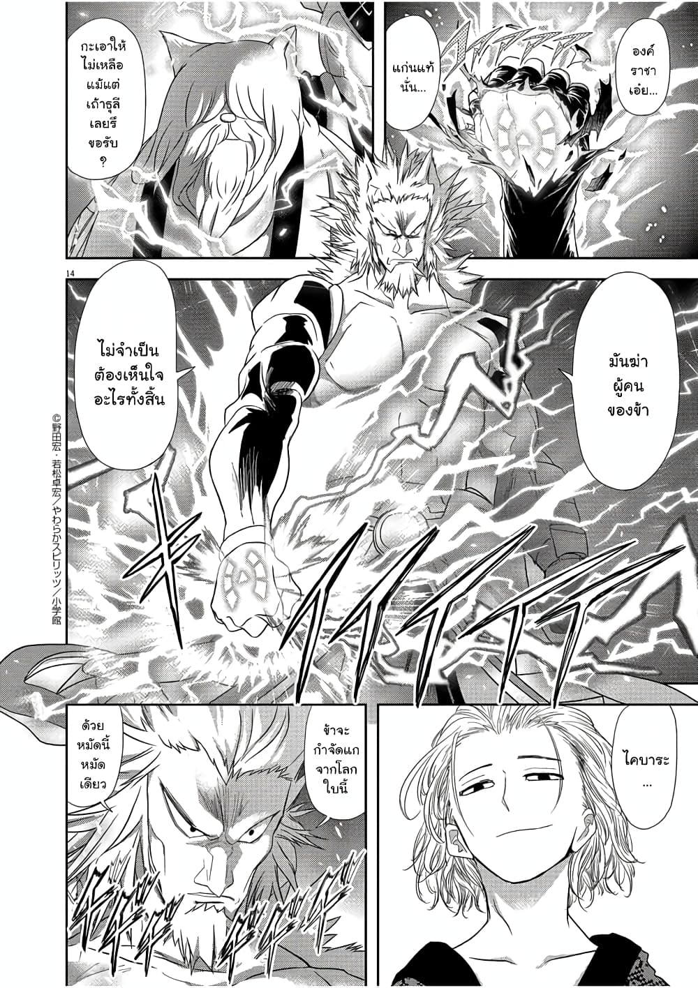 Isekai Shikkaku page 14