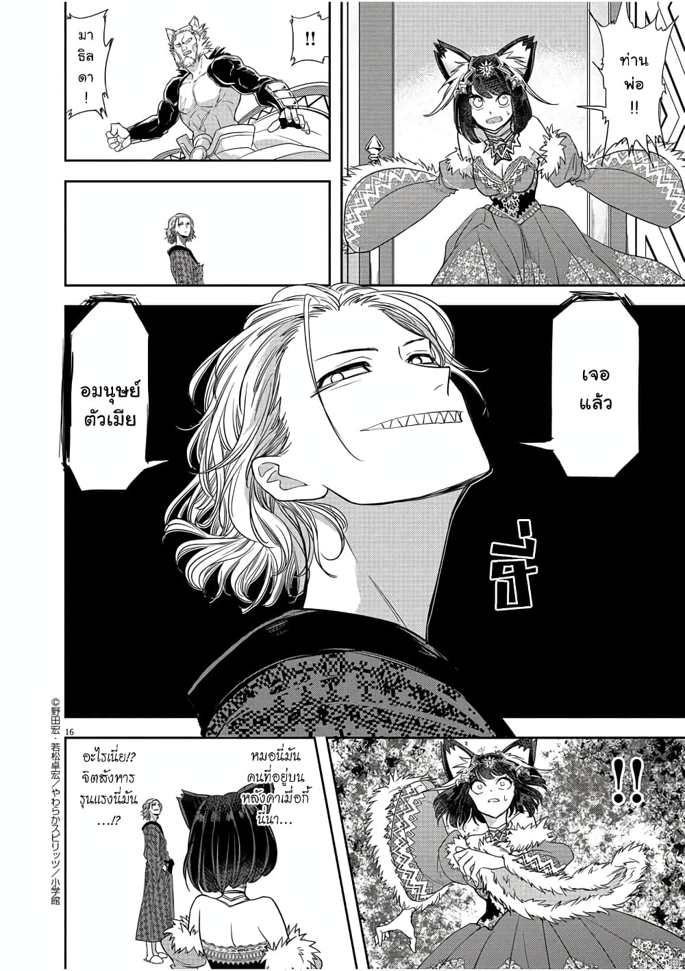 Isekai Shikkaku page 16