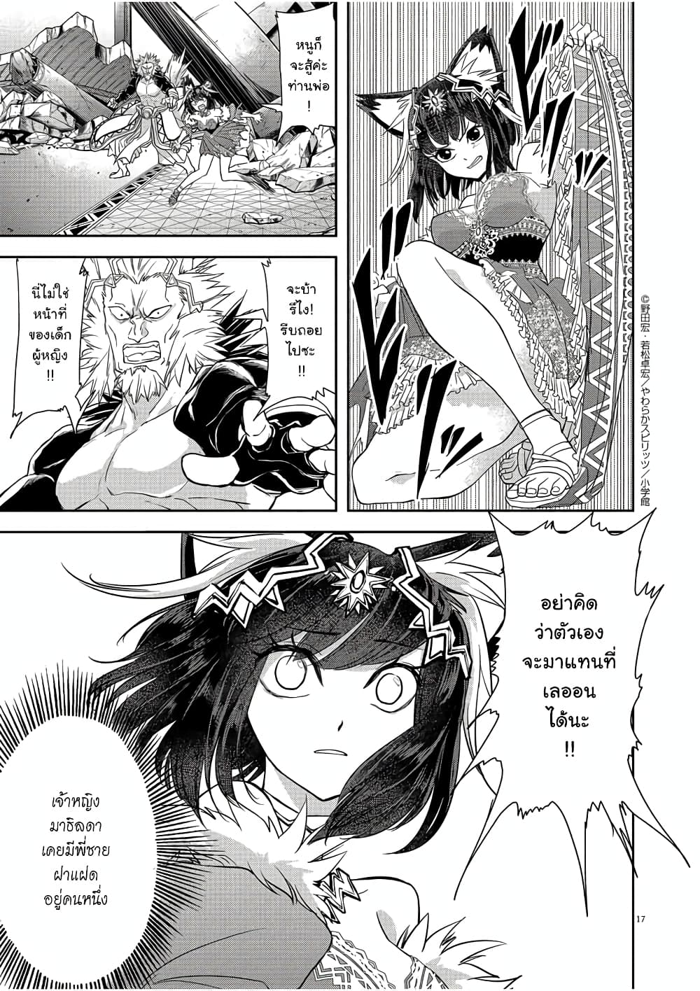 Isekai Shikkaku page 17