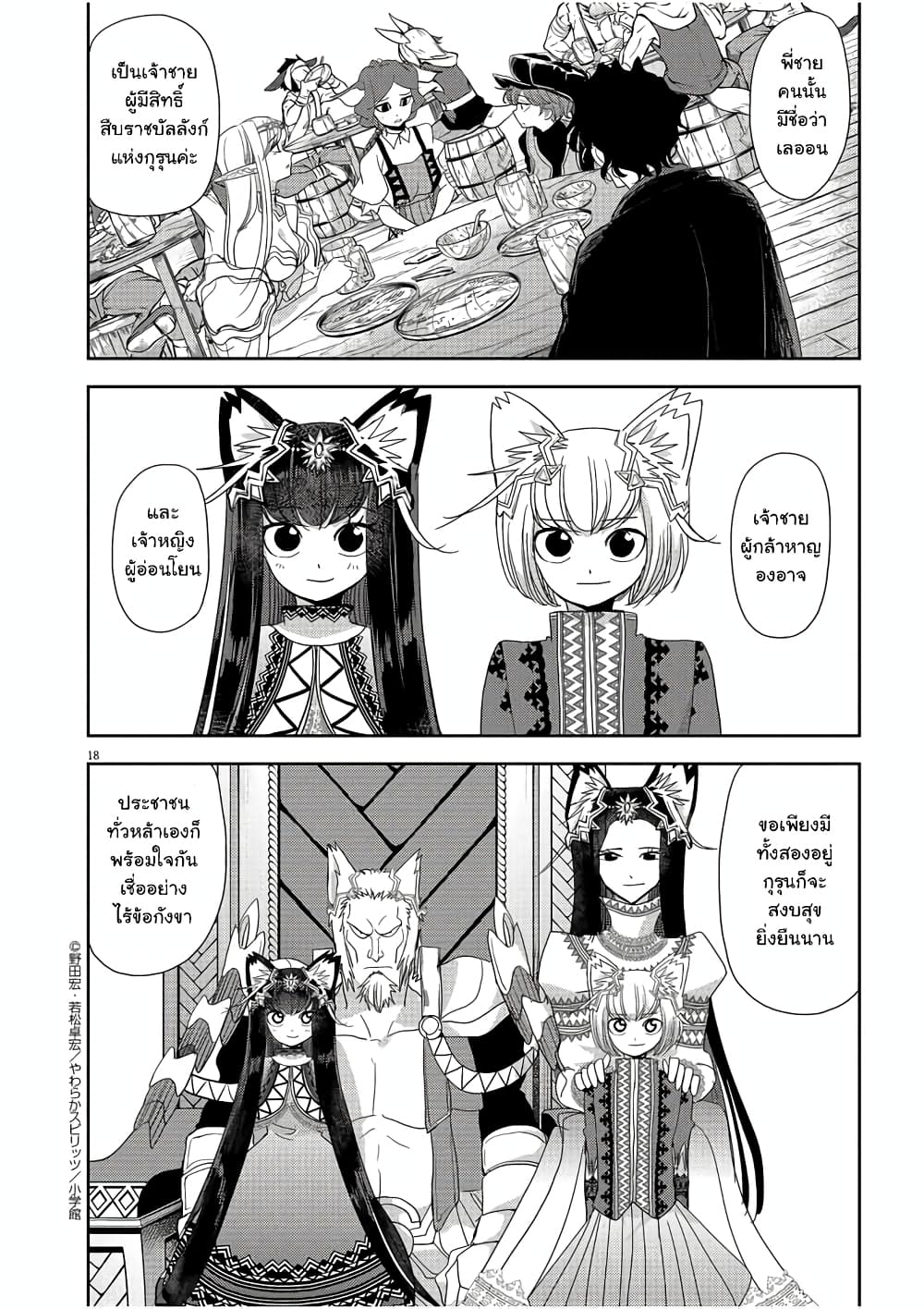 Isekai Shikkaku page 18