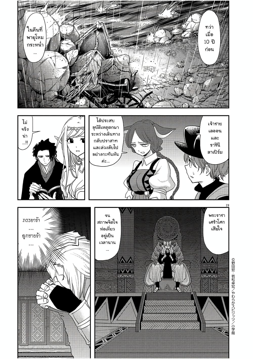 Isekai Shikkaku page 19