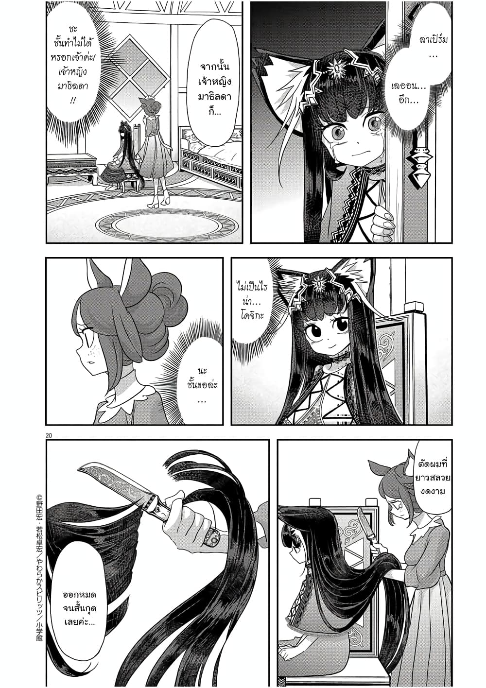 Isekai Shikkaku page 20