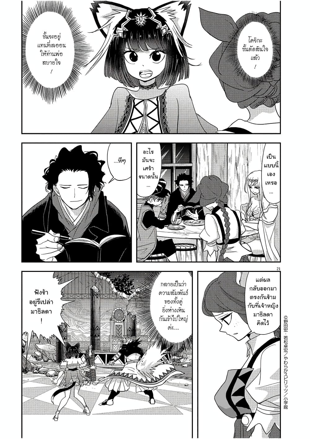 Isekai Shikkaku page 21