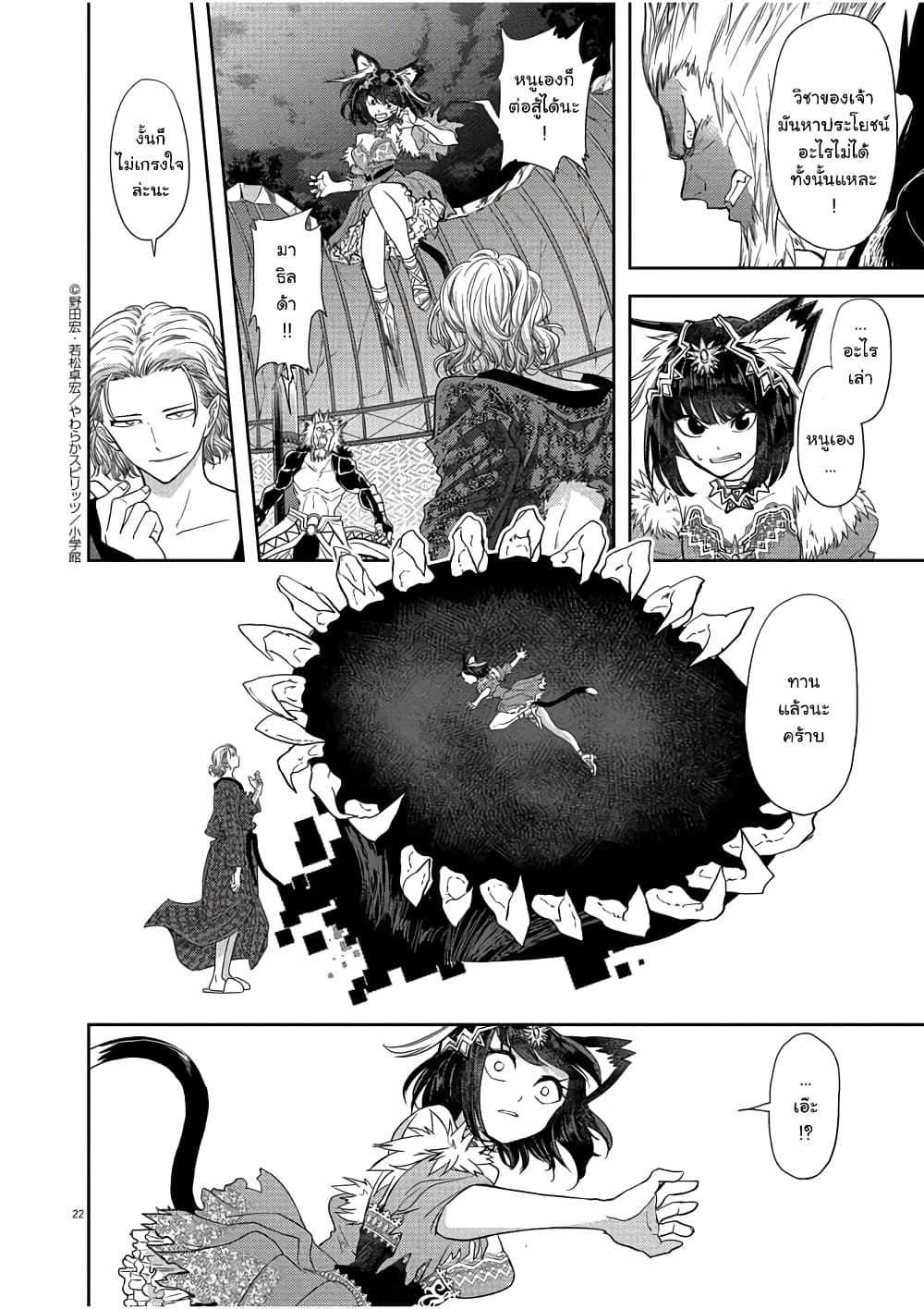 Isekai Shikkaku page 22