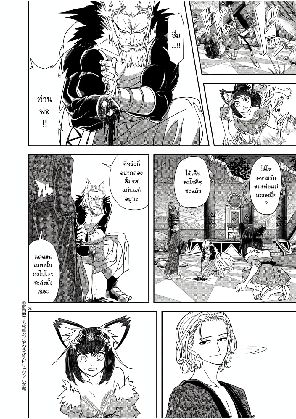 Isekai Shikkaku page 24