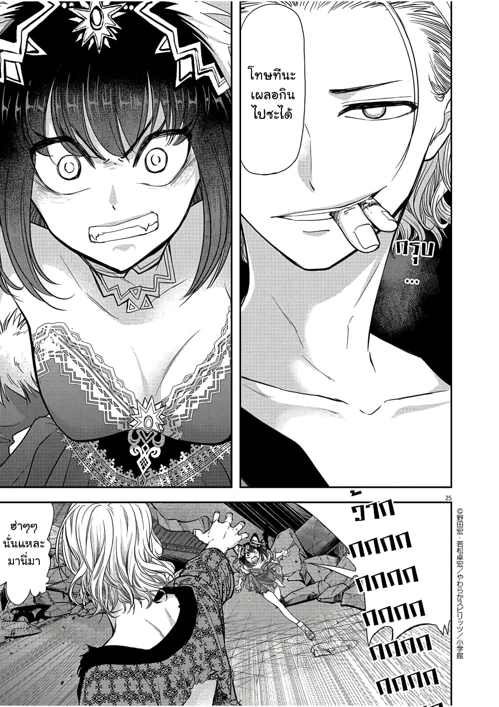 Isekai Shikkaku page 25