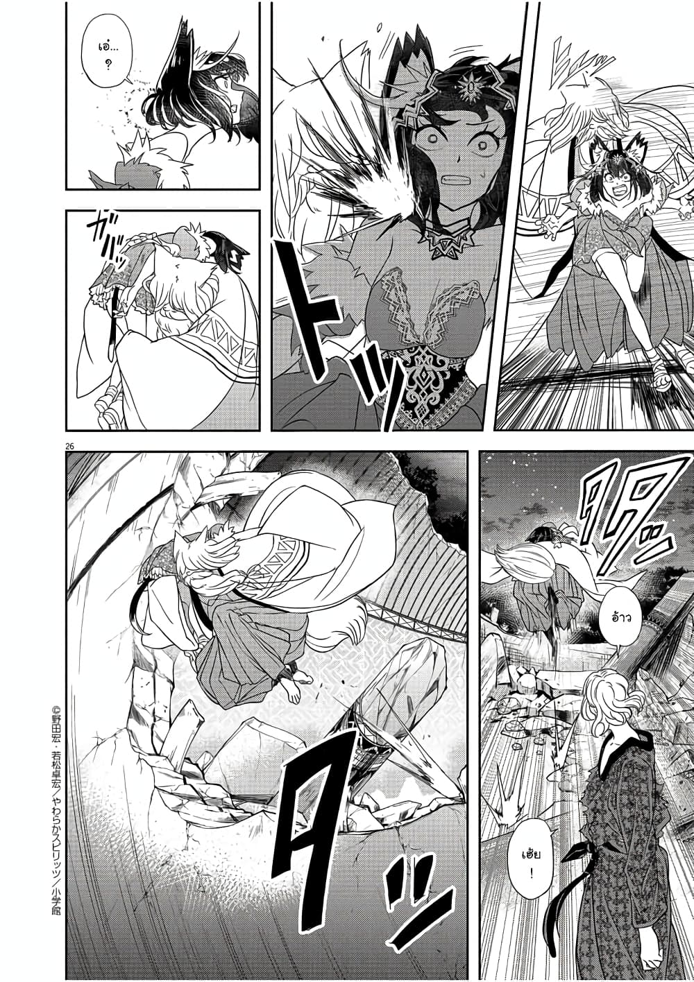 Isekai Shikkaku page 26