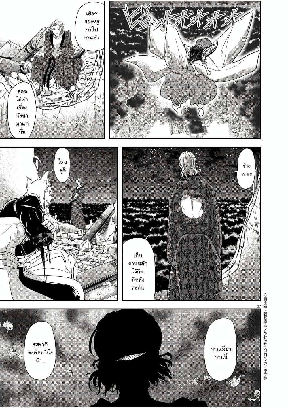 Isekai Shikkaku page 27