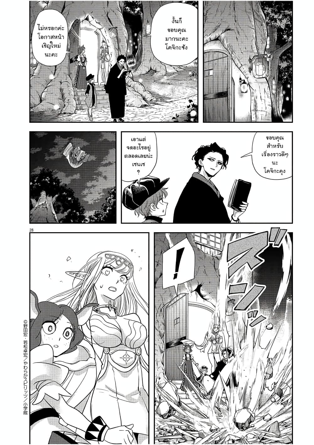 Isekai Shikkaku page 28