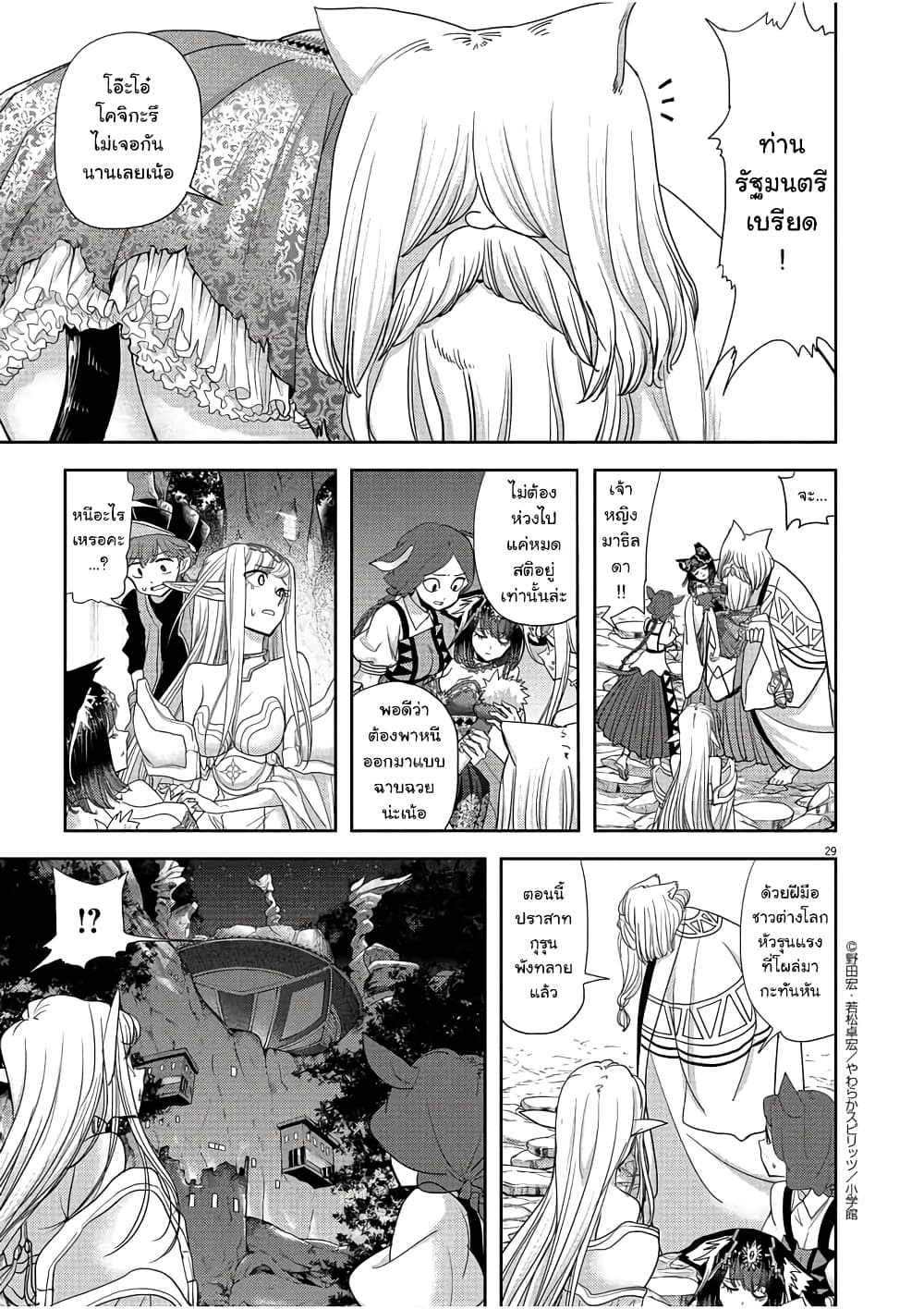 Isekai Shikkaku page 29