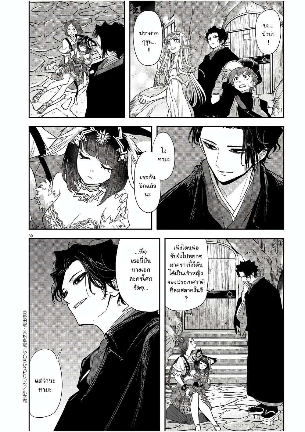 Isekai Shikkaku page 30
