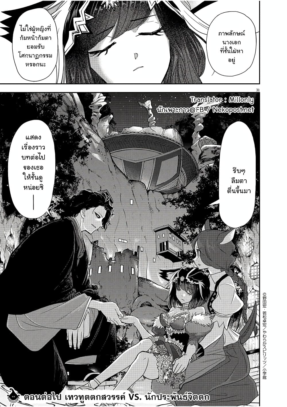 Isekai Shikkaku page 31