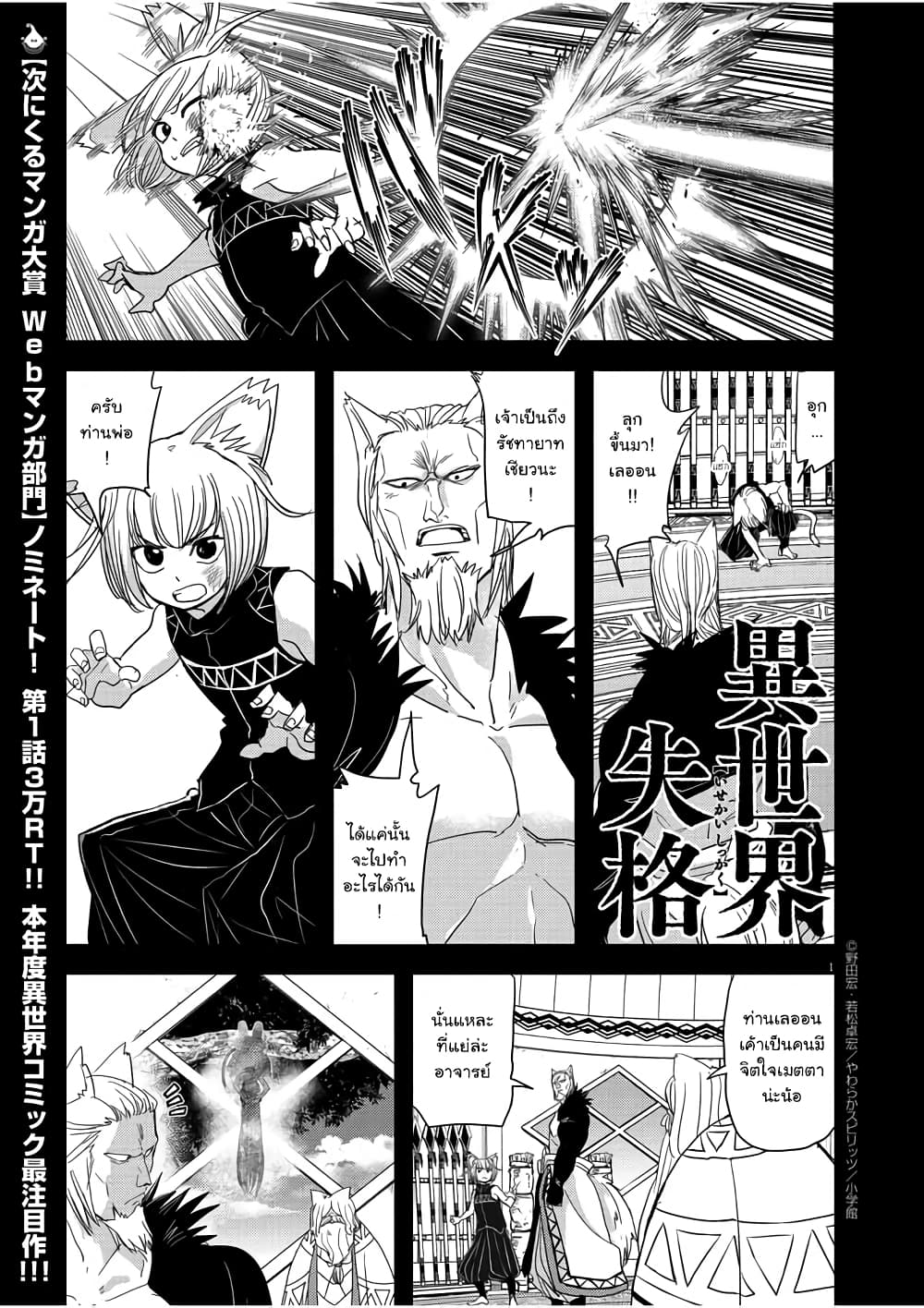 Isekai Shikkaku page 1