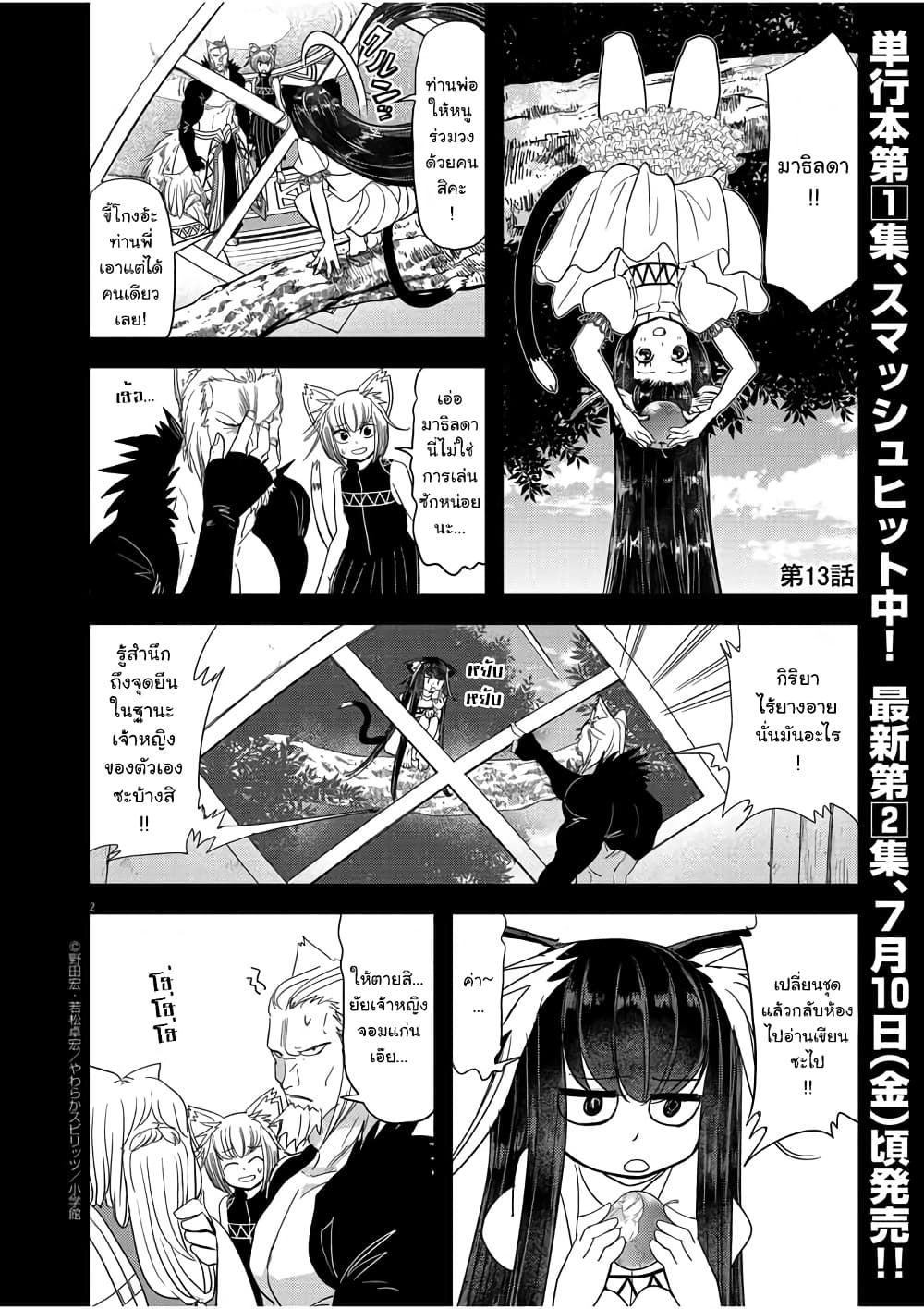 Isekai Shikkaku page 2