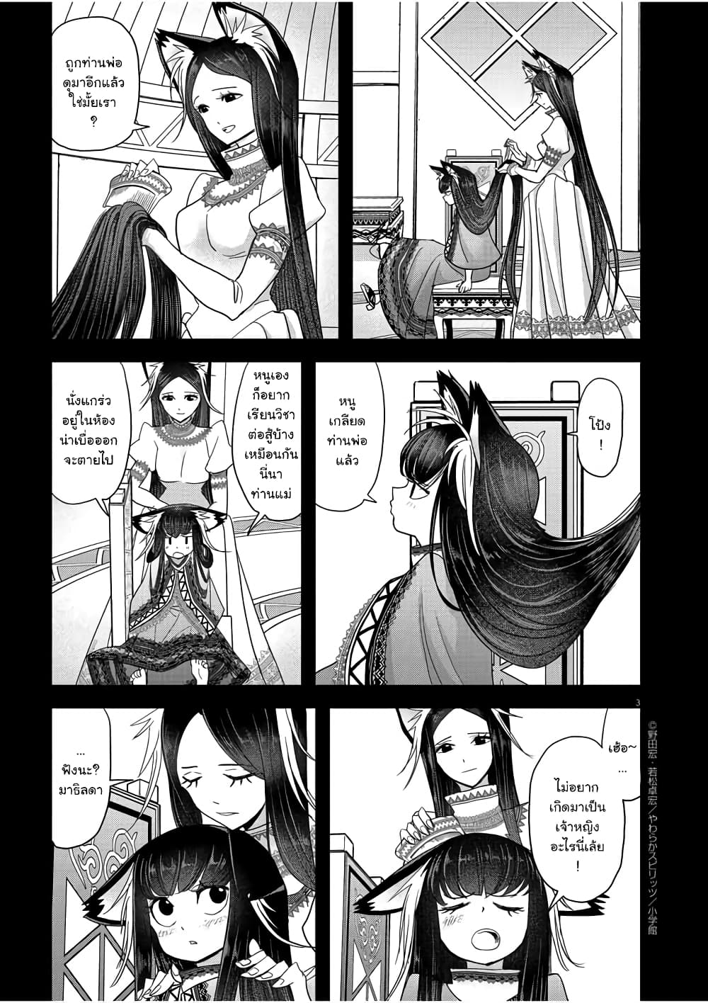 Isekai Shikkaku page 3
