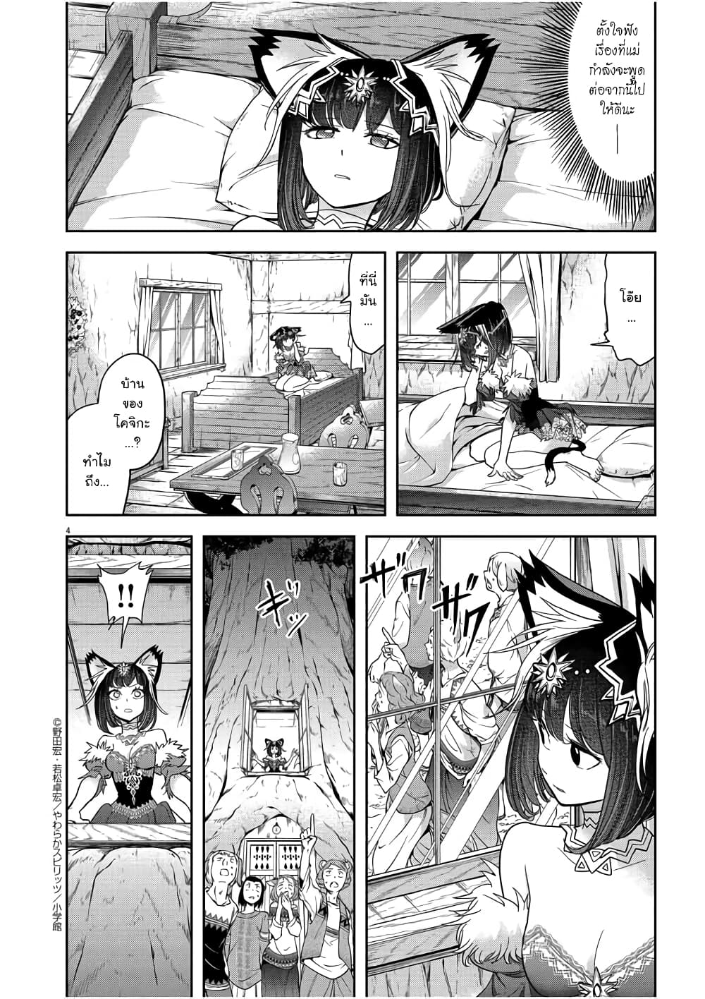 Isekai Shikkaku page 4
