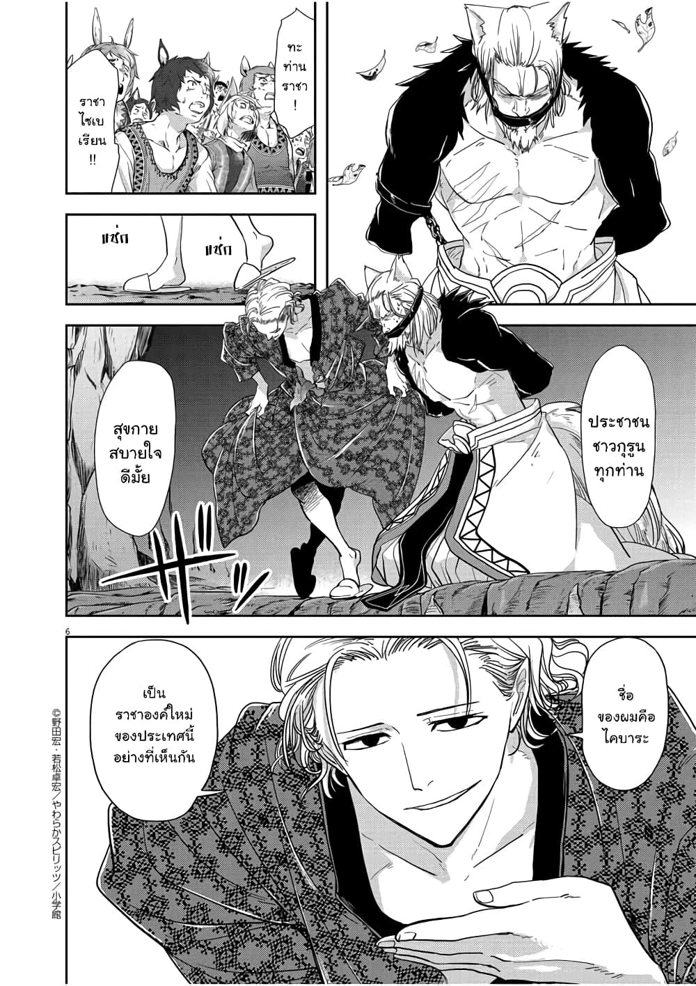 Isekai Shikkaku page 6