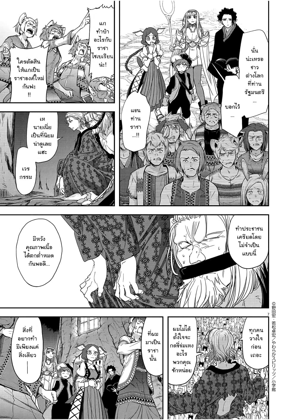 Isekai Shikkaku page 7