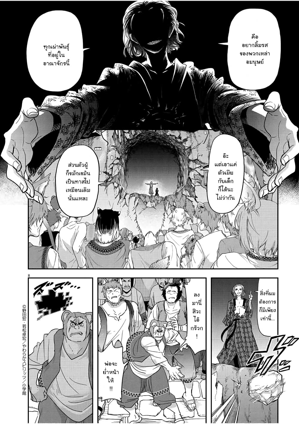 Isekai Shikkaku page 8